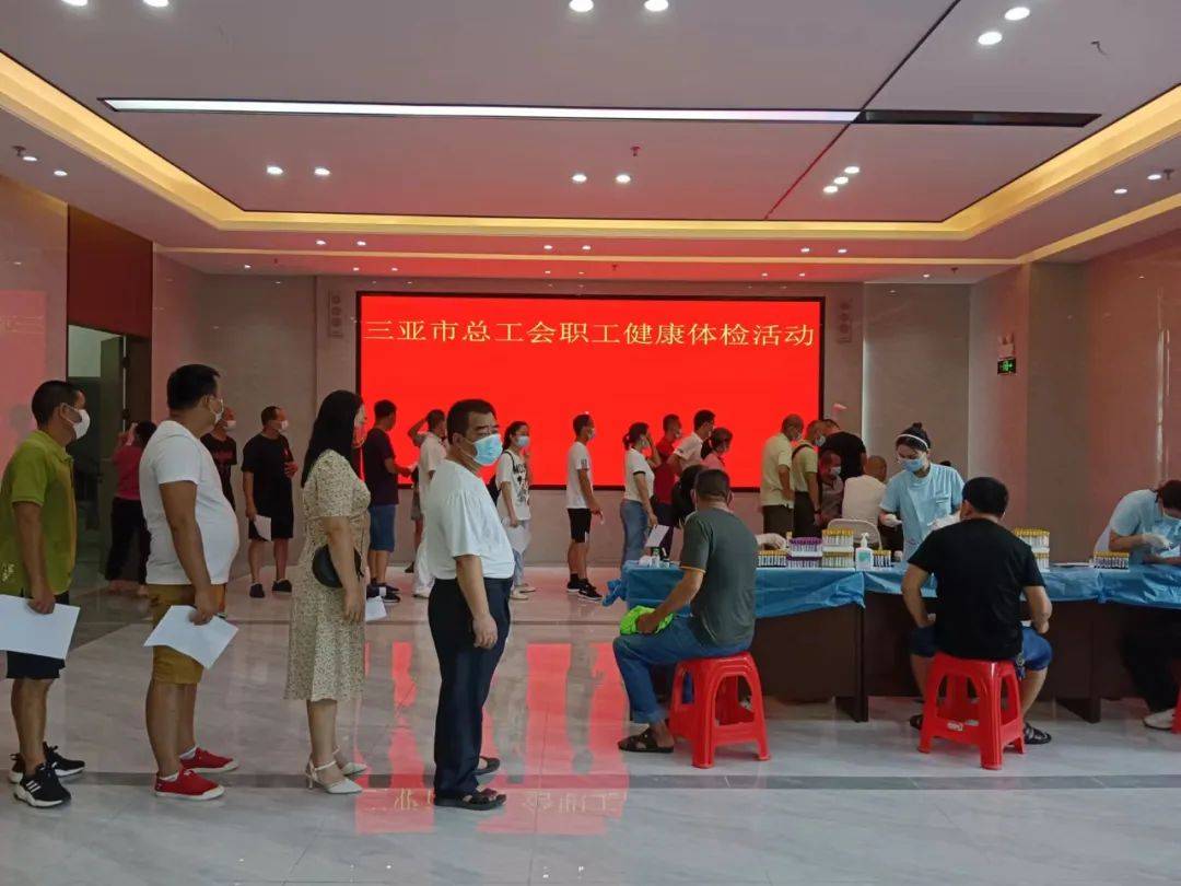 三亚市总工会开展免费体检活动