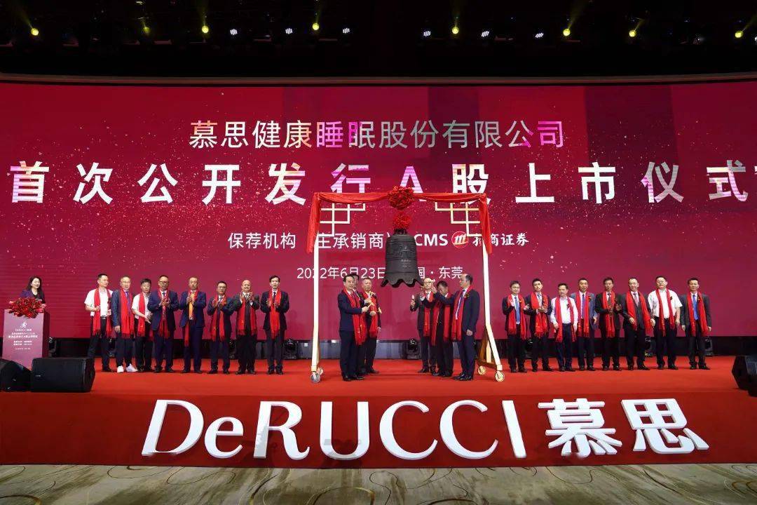 东莞家具企业上市(股票代码:001323)慕思股份成功上市又一家厚街企业