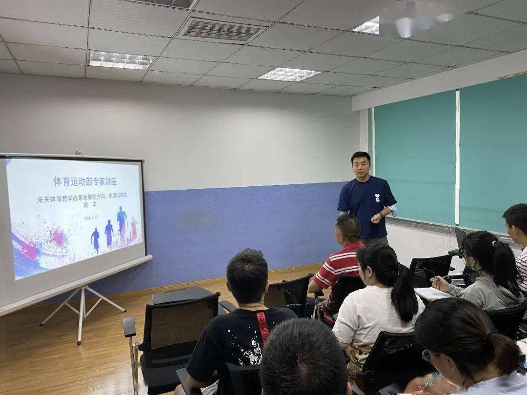 体育运动部开展课程建设专家讲座