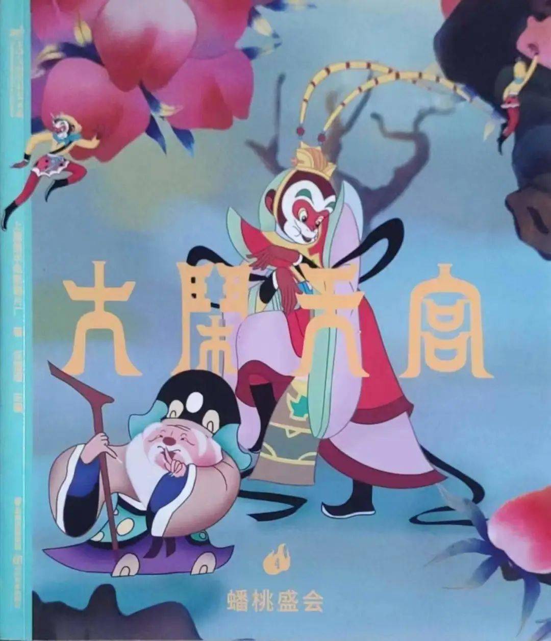 线上活动报名//大闹天宫4-蟠桃盛会_莉莉_孙悟空_方式
