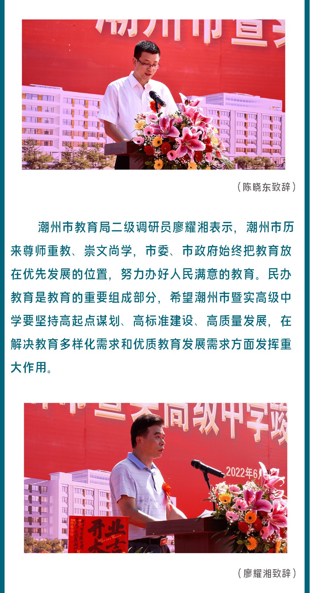 潮州市高级中学副校长图片