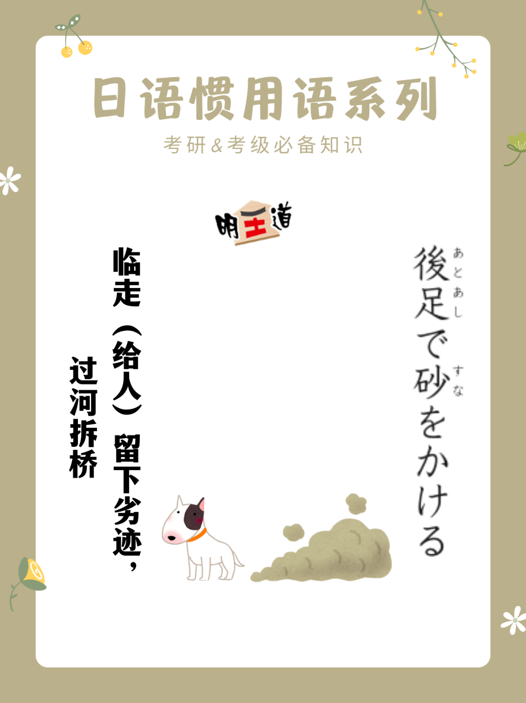 日语惯用语系列 後足で砂をかける 頭を抱える 必备 店铺 淘宝