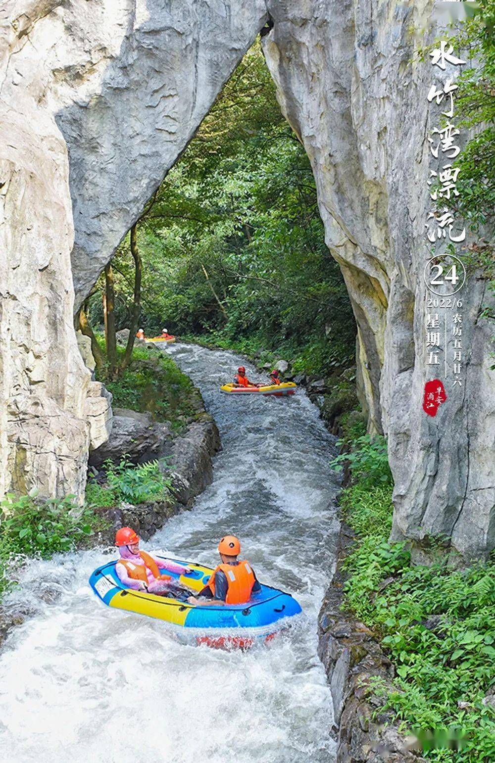 早安浦江丨水竹湾漂流