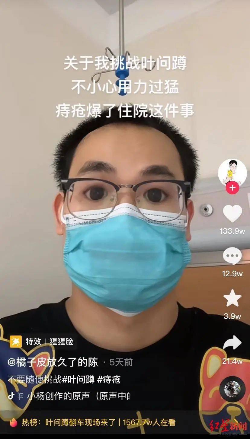 充满无奈地写道:"关于我挑战叶问蹲不小心用力过猛,痔疮爆了住院这件