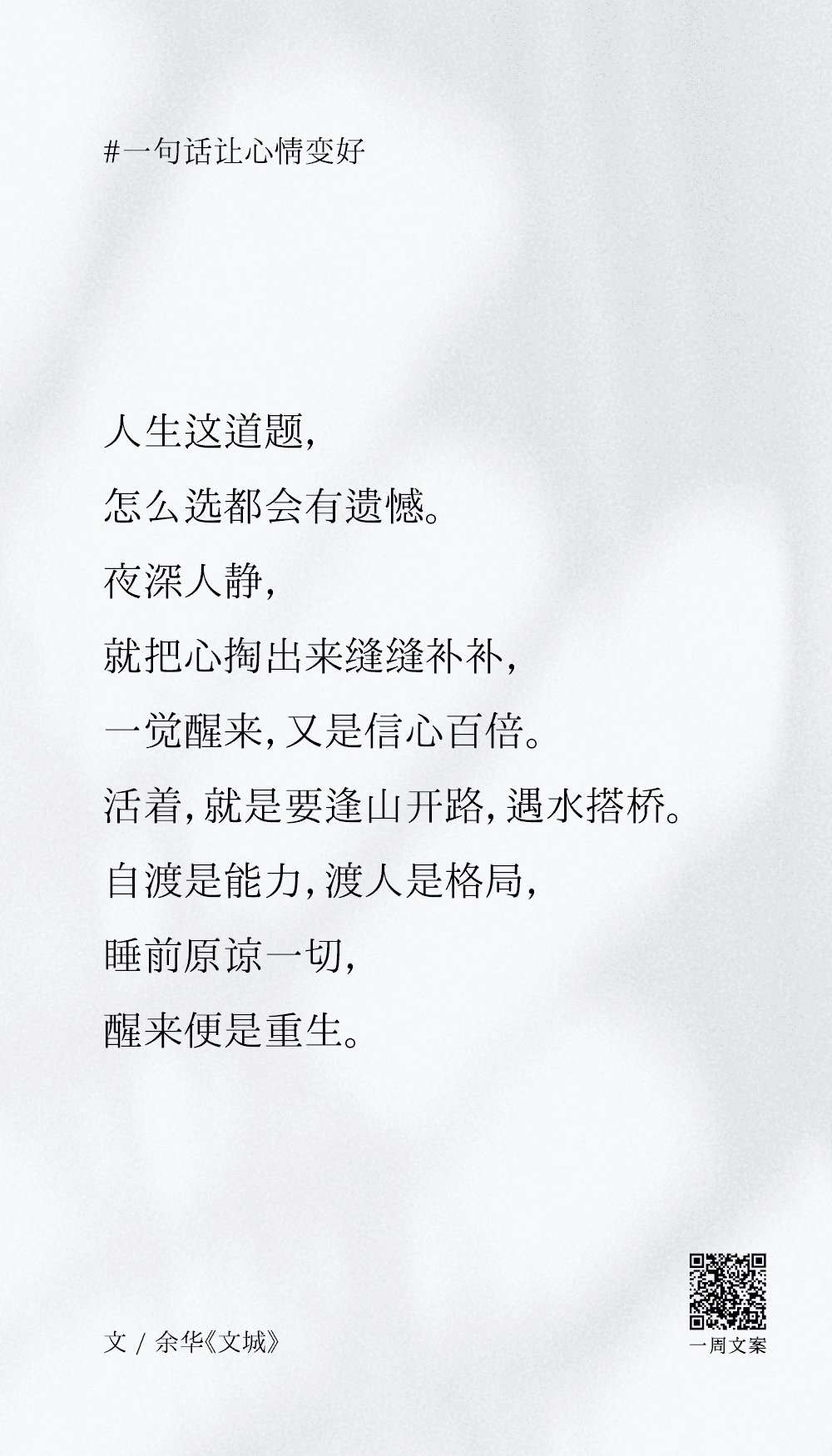 一句文案让心情变好