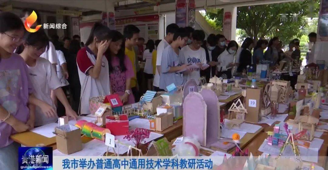 贵港市高中通用技术教研活动_贵港市江南中学_江南中学通用技术结业展