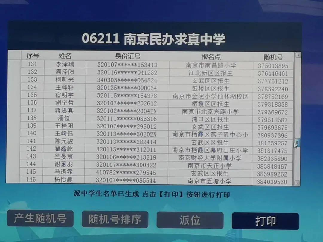 南外97.6%,小升初摇号结果出炉!摇中率最低的竟然是
