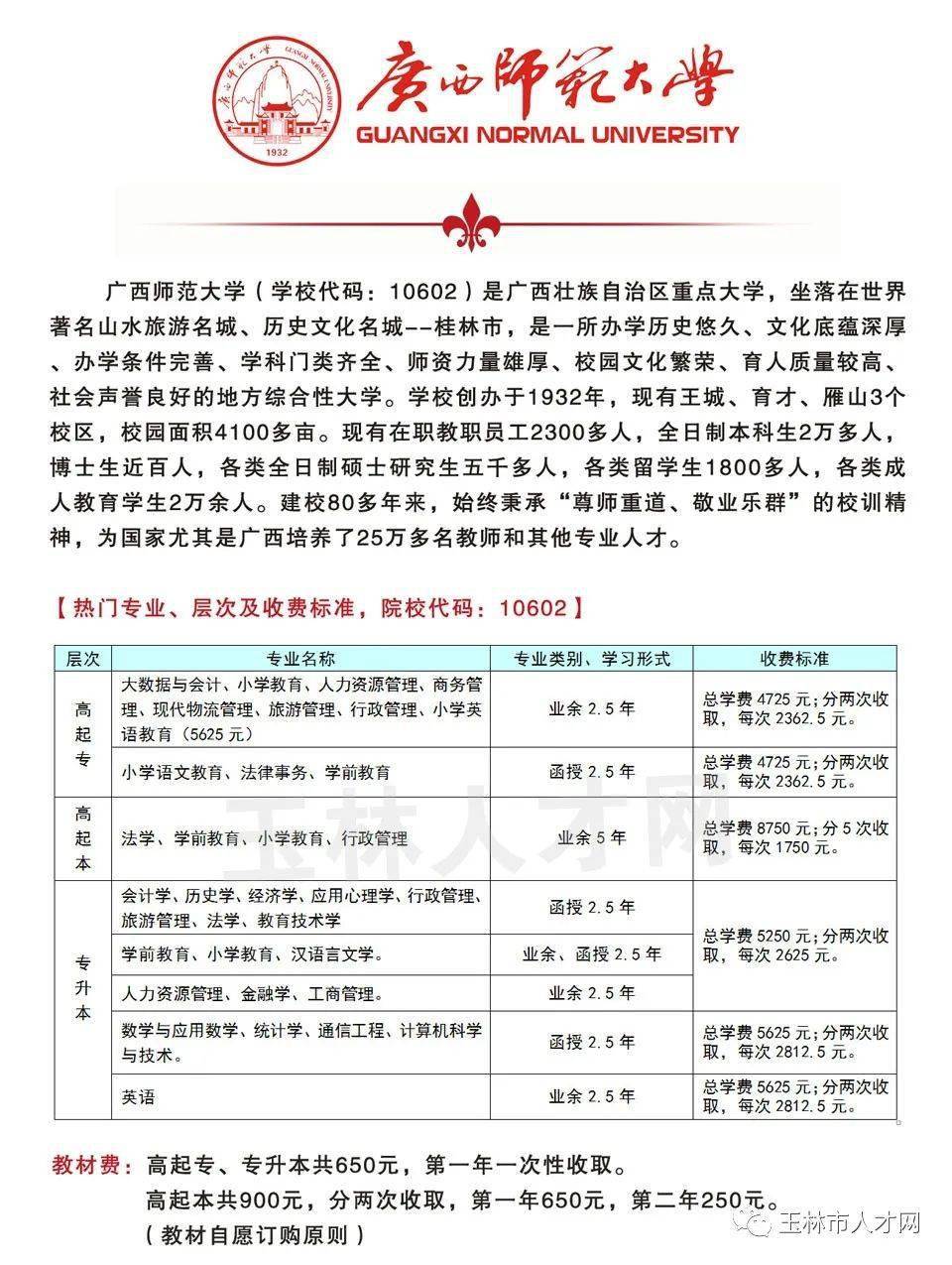 在職可讀廣西師範大學你快來報讀吧面向全區招生