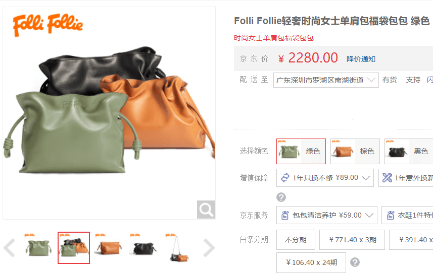 官网2280块的Folli Follie包包，现在199到手！一个包3种背法