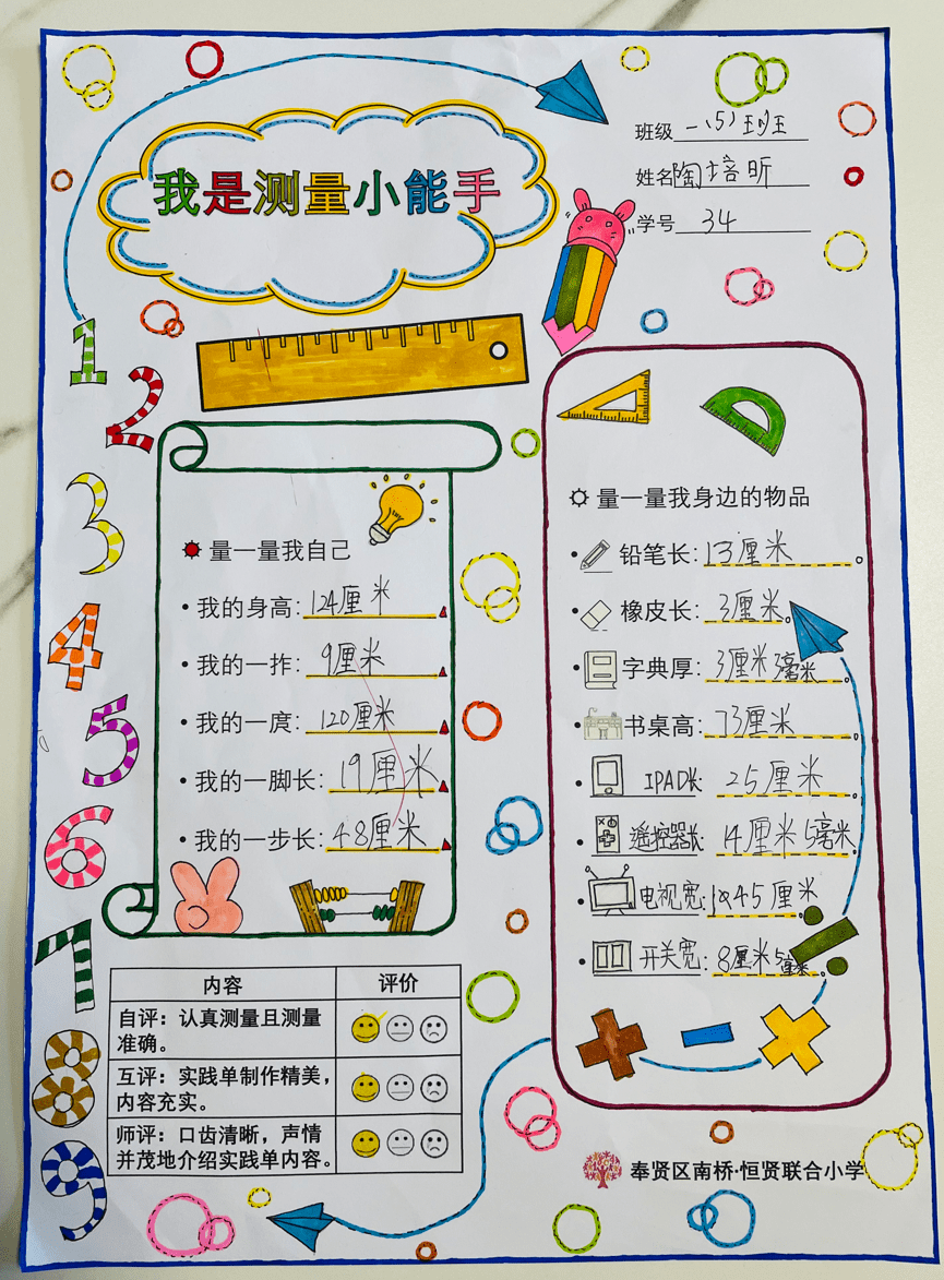 【学科综合实践活动】疫起玩数学 绽放数学思维 数你最精彩