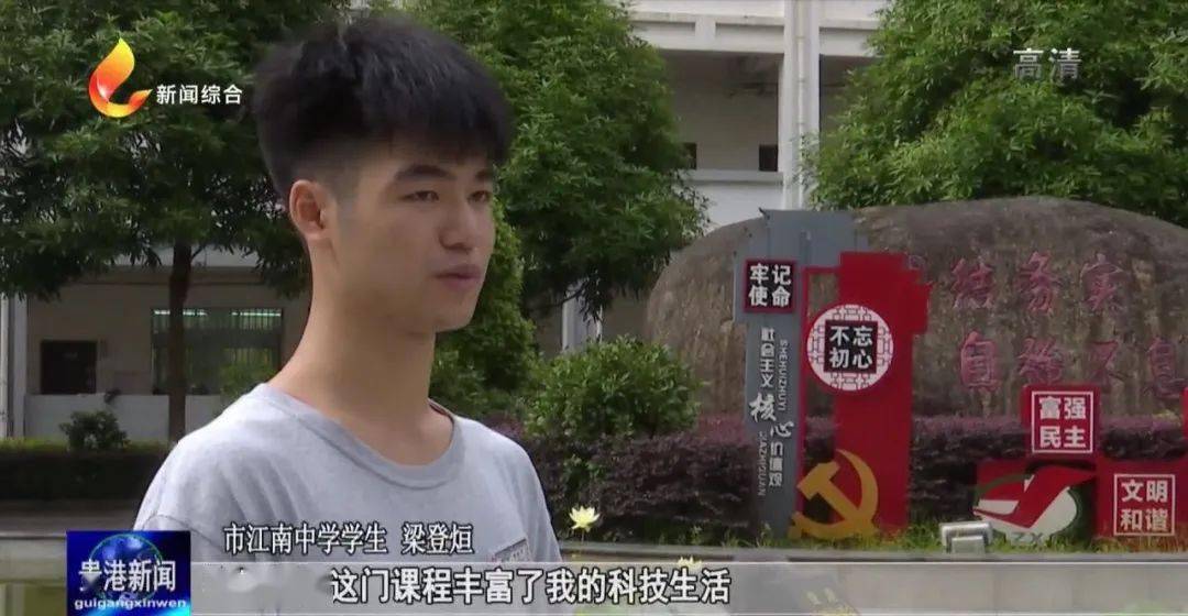 贵港市高中通用技术教研活动_贵港市江南中学_江南中学通用技术结业展