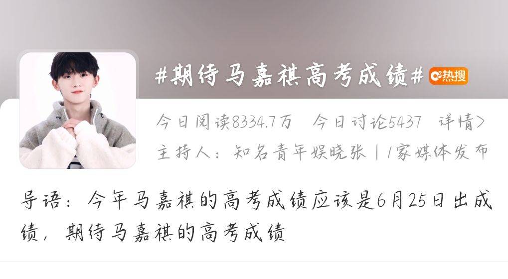 马嘉祺高考成绩曝光中央戏剧学院或有戏张颂文于正已经发文送祝福