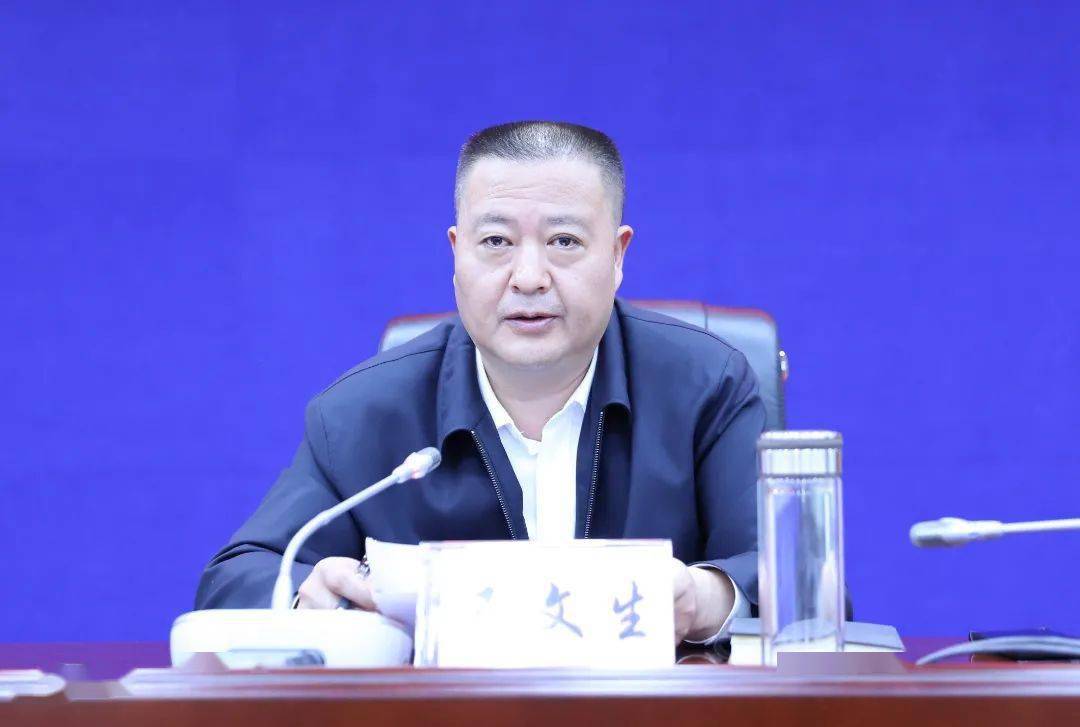 副市长王文生主持会议并就相关工作提出要求