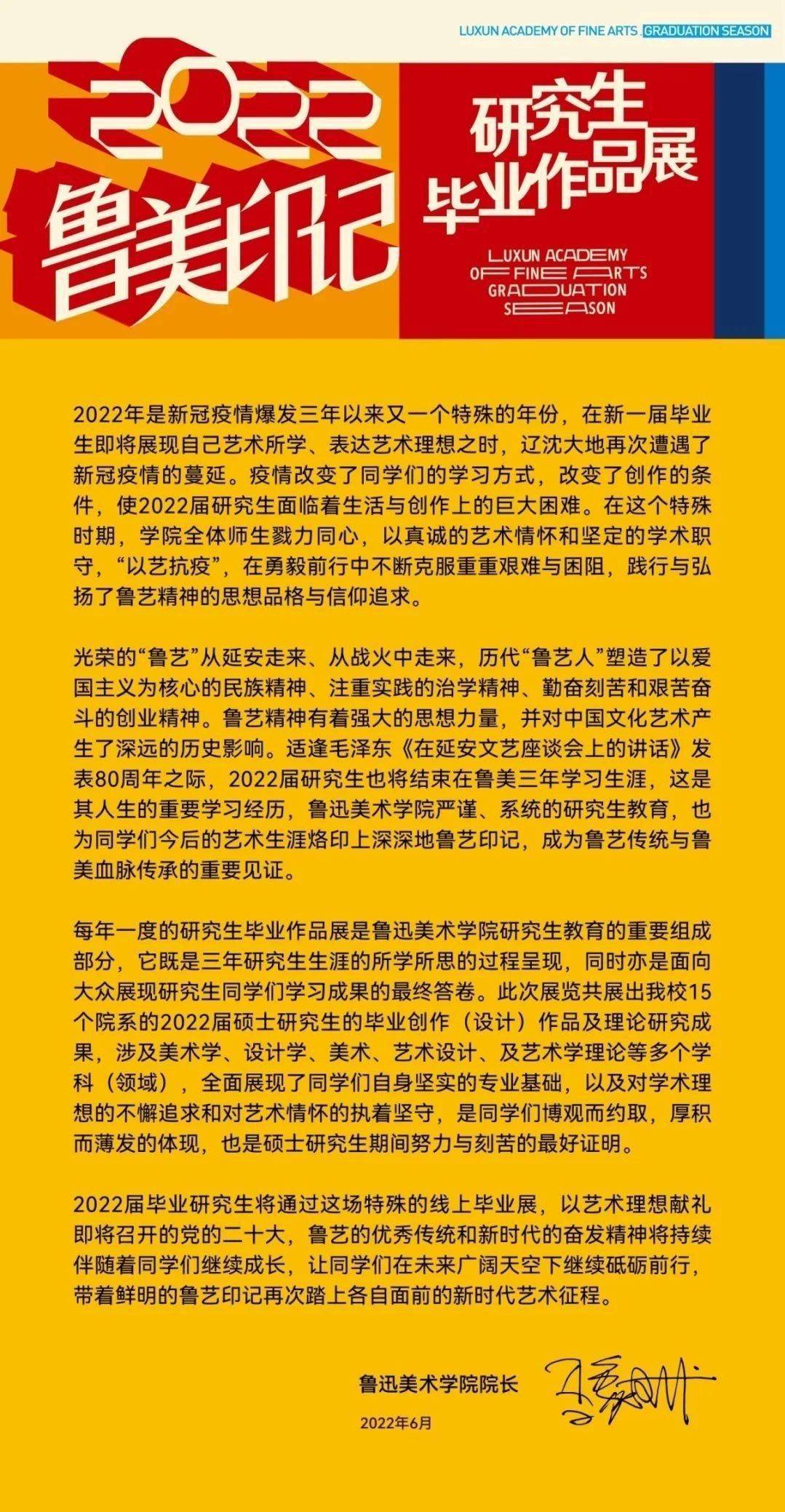 鲁美印记 | 鲁迅美术学院2022届研究生毕业作品展 第四辑【理论类】