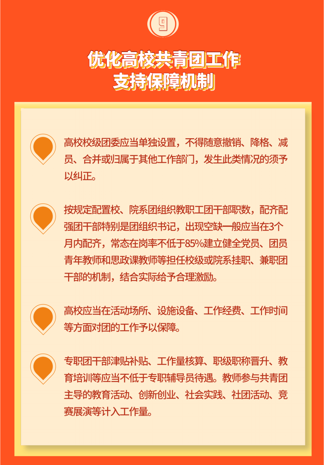 "格局和"大思政"体系的制度机制更加健全,思想政治引领工作的时代性