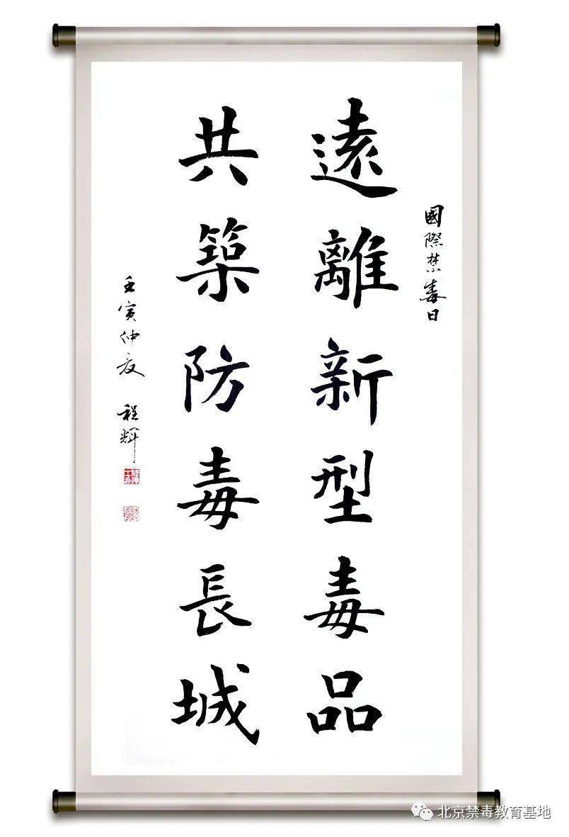 【全民禁毒宣传月】禁毒宣传月系列活动之书法家挥毫助力禁毒宣传