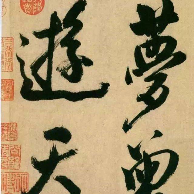 米芾《行书多景楼诗册》高清墨迹 沉着通快,一气呵成_笔画_气魄_作品