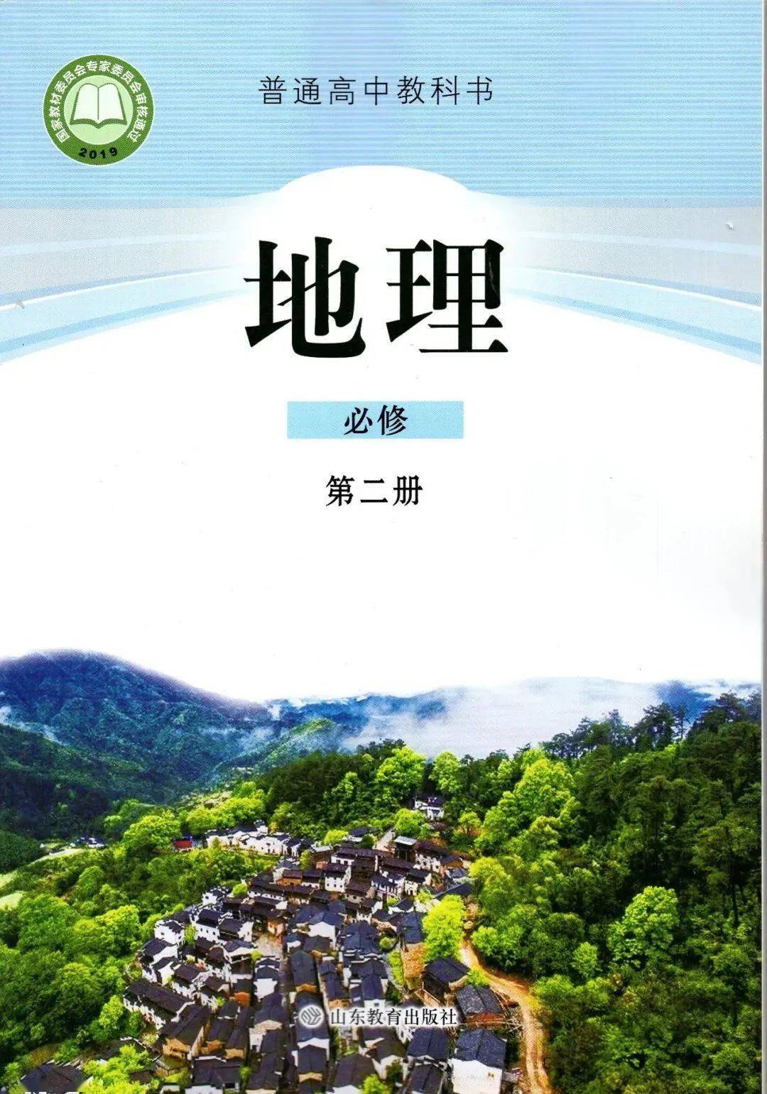 高中地理人教版新教材解读,地理新教材封面风光都是在哪里?