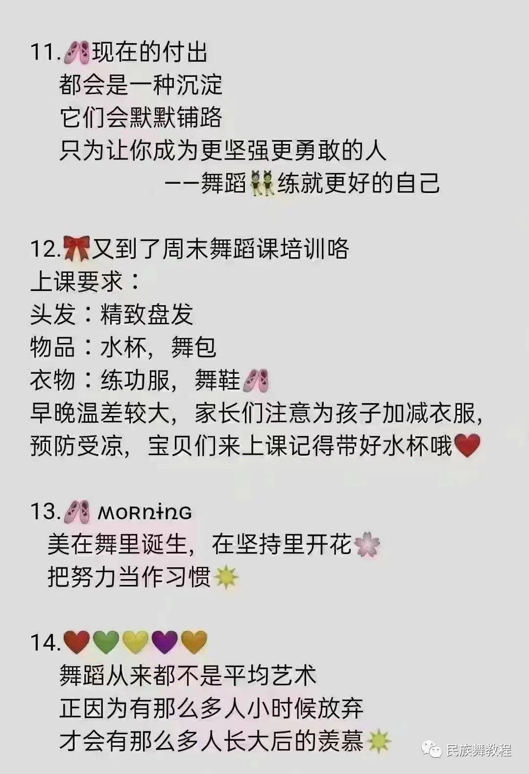 365套舞蹈朋友圈文案文字配图