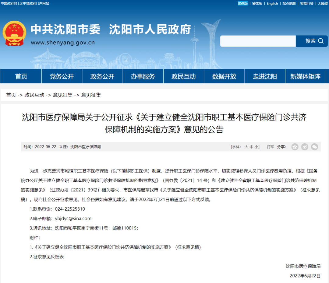 速看！沈阳医保将有重要变化！
