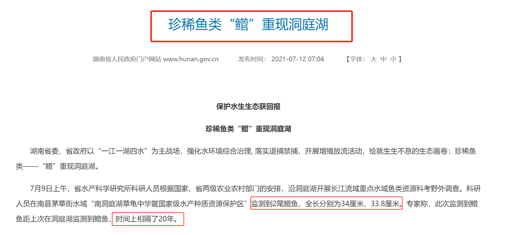 湖北出現神秘物種䲘魚長江禁漁見效ibi指數完整性如何