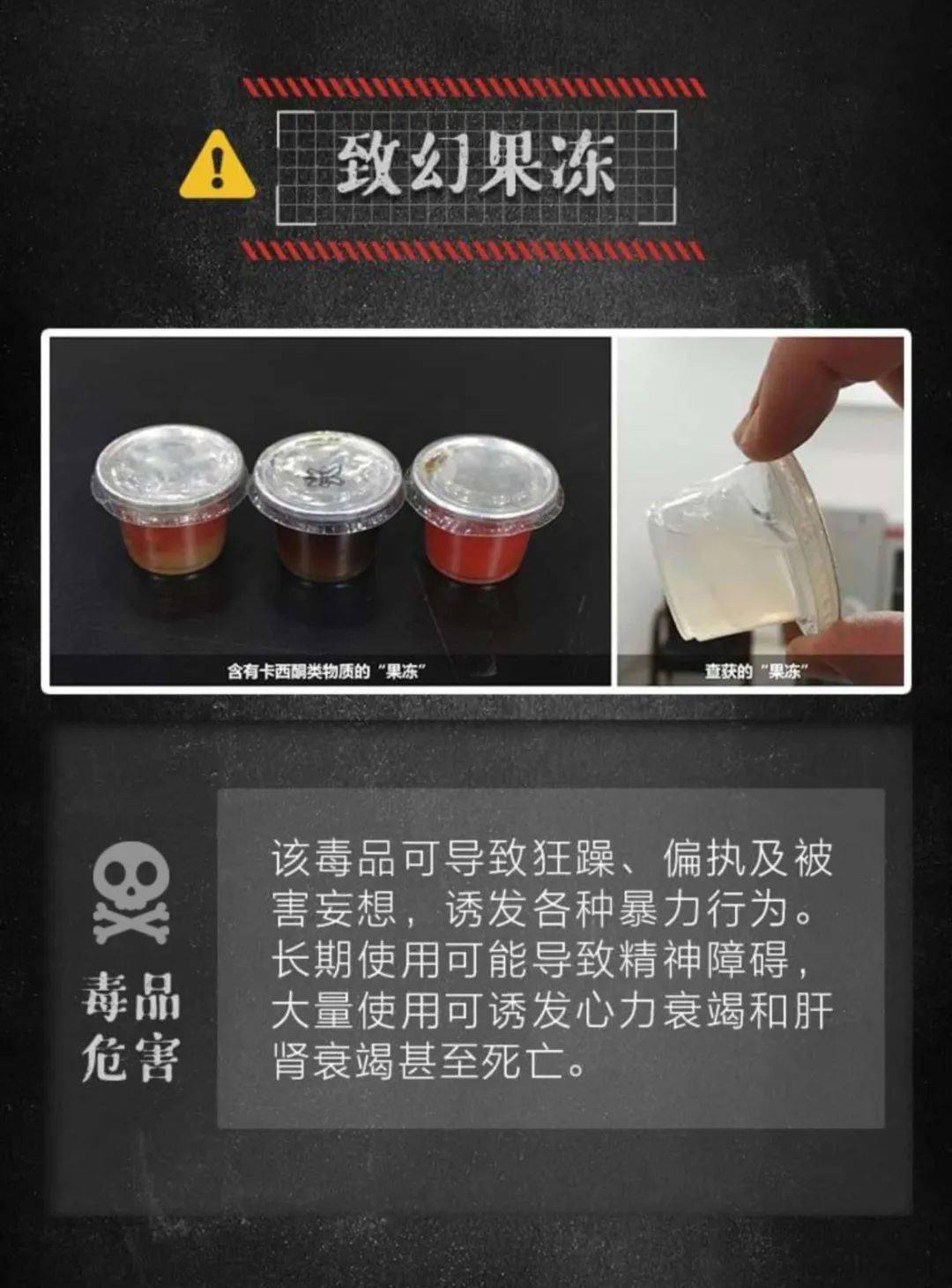 碰!它们有毒!_毒品_防范_食物