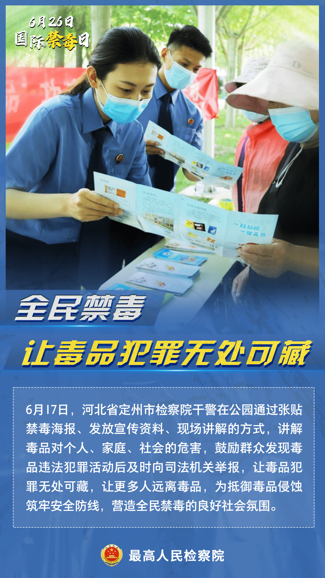 学习园地国际禁毒日重拳打击对毒品犯罪零容忍