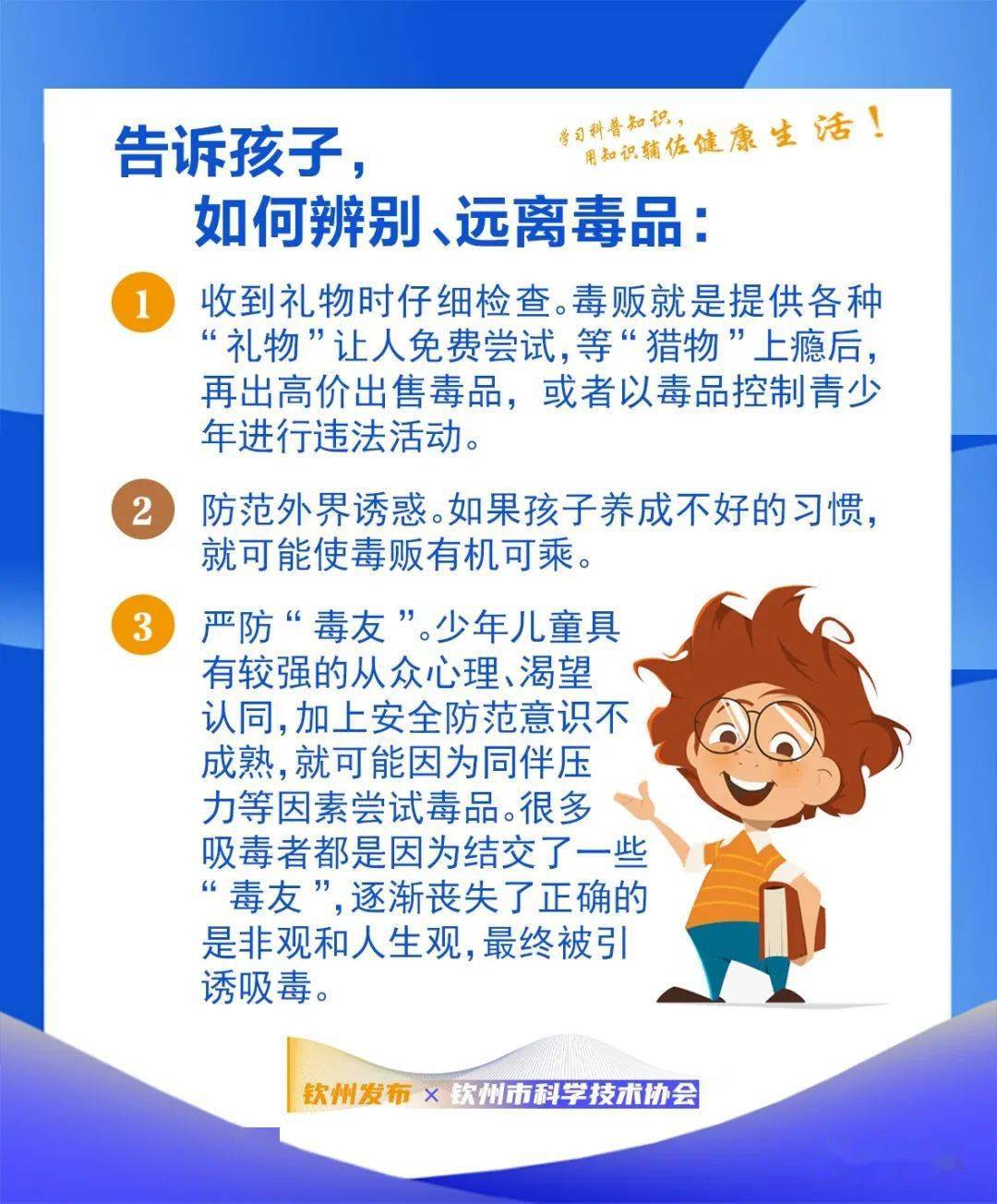钦州科普日历丨国际禁毒日:健康人生,绿色无毒_烁宁_梁文辉_黄琼琳