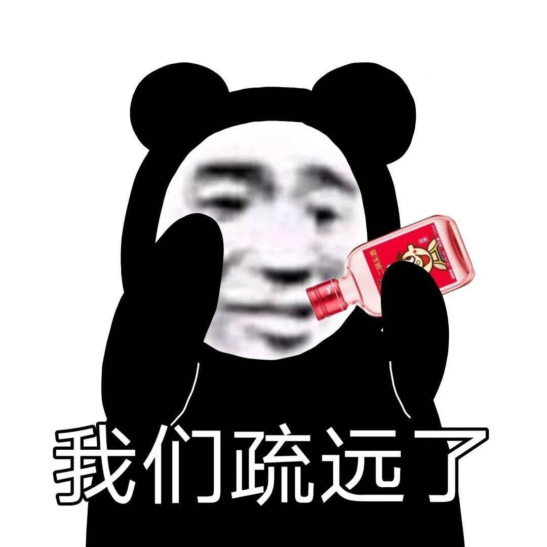 就是玩儿~哎!_熊猫头_表情_世界