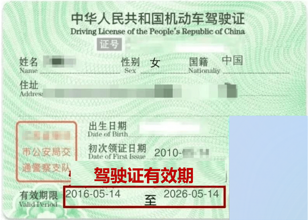 机动车驾驶证的有效期快和小编一起了解具体情况吧处理方法也不同哦