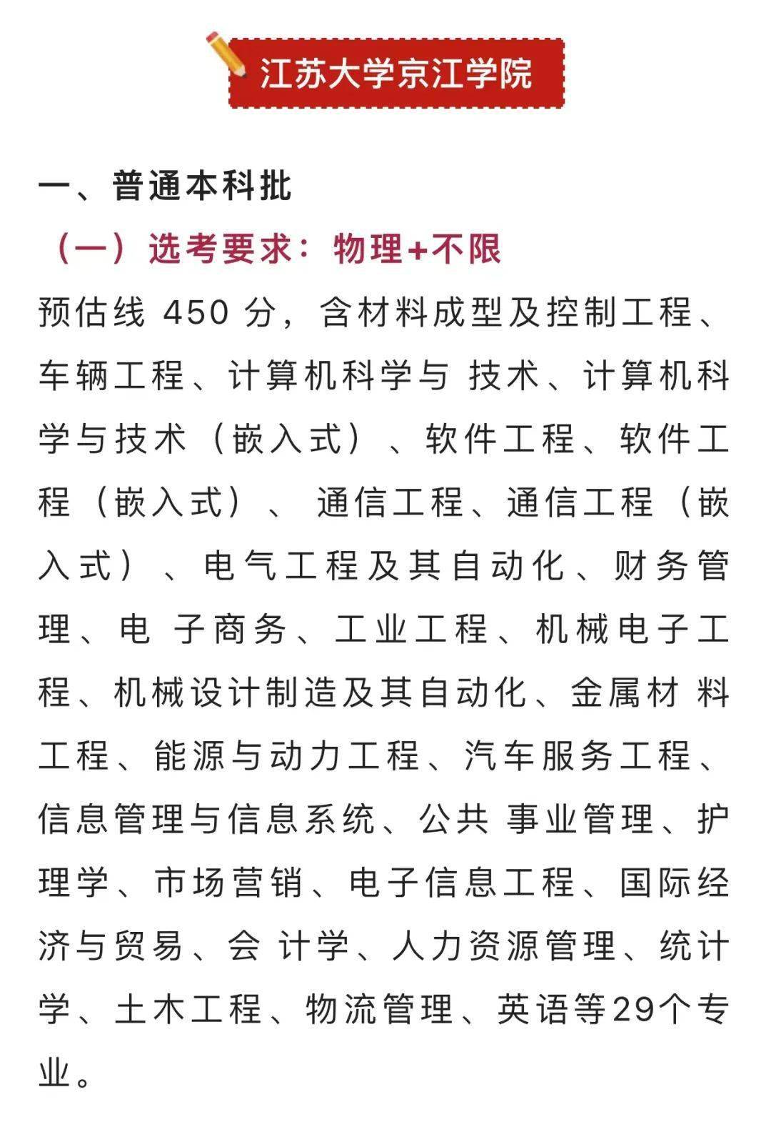 江蘇高校錄取分?jǐn)?shù)線_南京大學(xué)預(yù)估錄取分?jǐn)?shù)線_江蘇理工學(xué)院分?jǐn)?shù)線