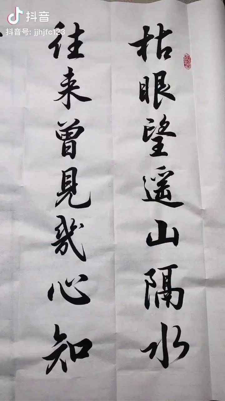 最美回文诗,李禺 两相思书法 行书 练字 写字 毛笔字 谁说书法不抖音