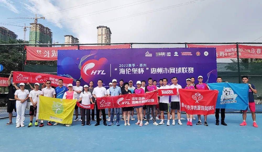 2022赛季海伦堡杯惠州市网球联赛燃情启动