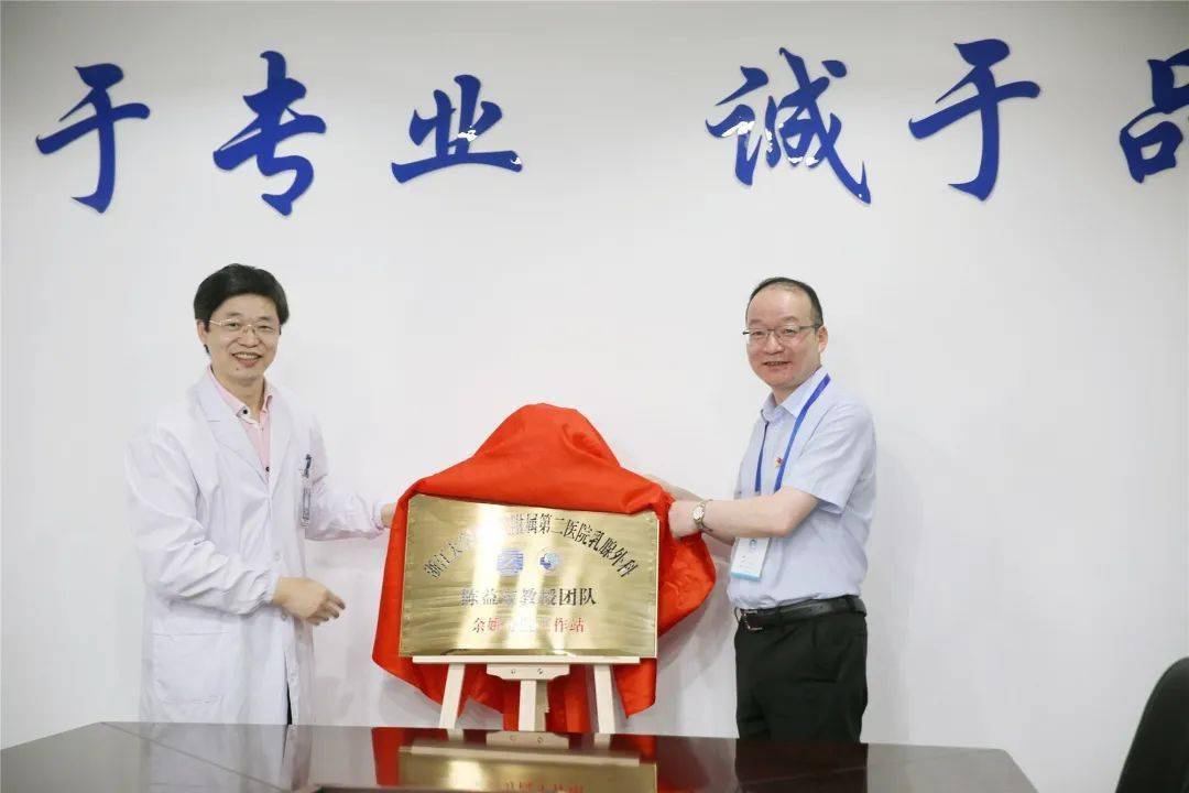 陈益定教授与陈锋书记共同为"浙大二院乳腺外科陈益定教授团队余姚