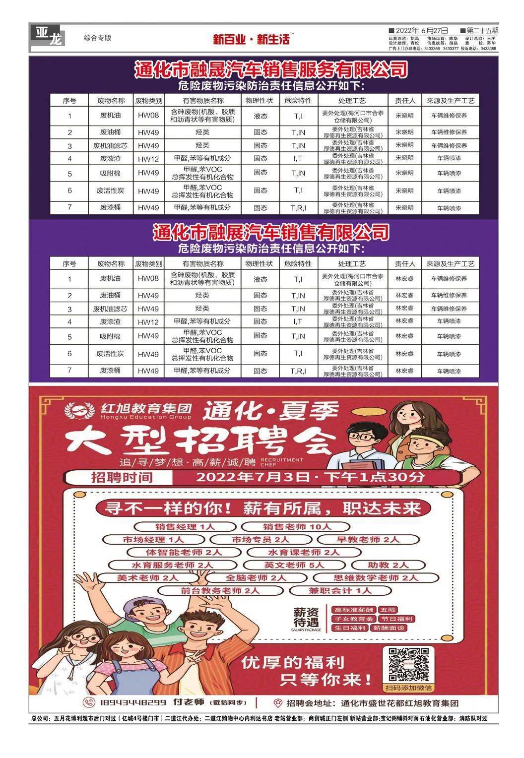 《通化百业信息报》6月27日 第25期