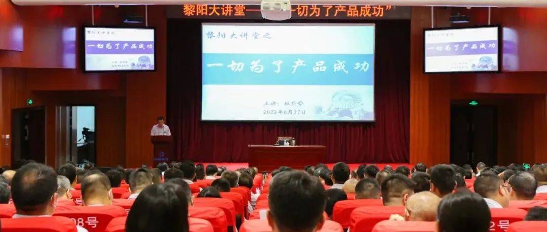 一切为了产品成功,杜兵劳讲授专题讲座,发出动员令!_黎阳_的发展_企业