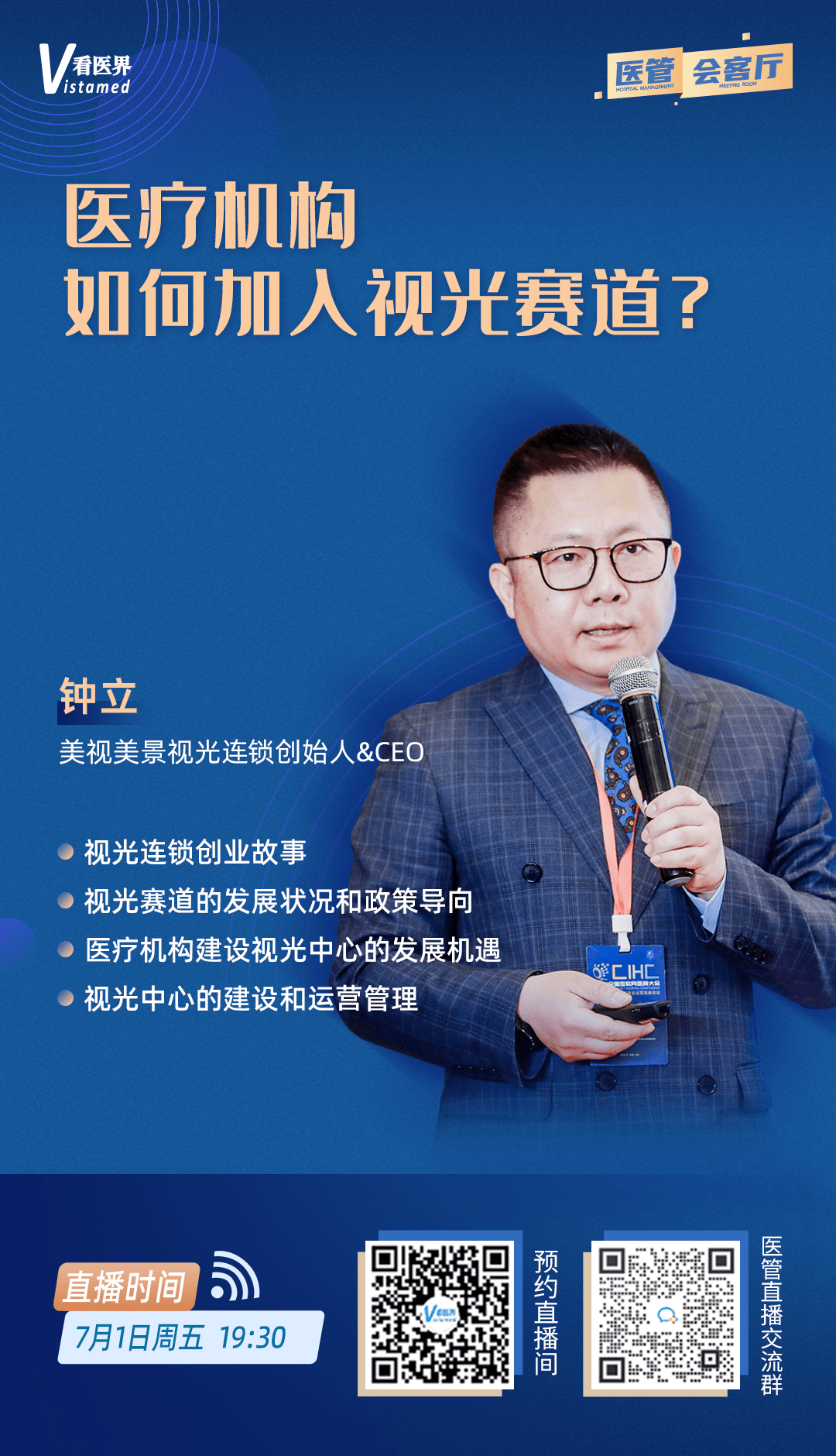 生产关系释放生产力——新里程医院集团ceo林杨林谈国企医院改革)此外