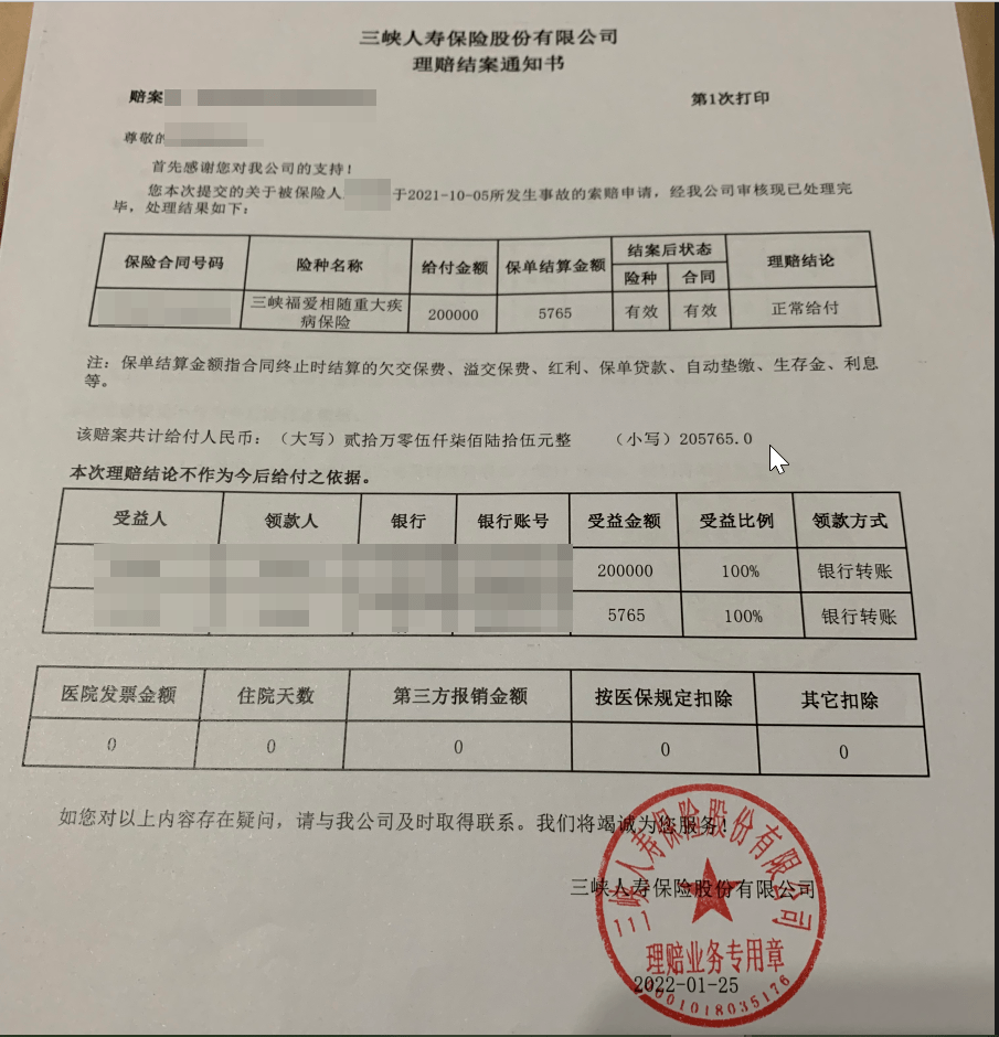 (達爾文 2 號 理賠結案通知書)成功理賠的是三峽人壽的達爾文 2 號