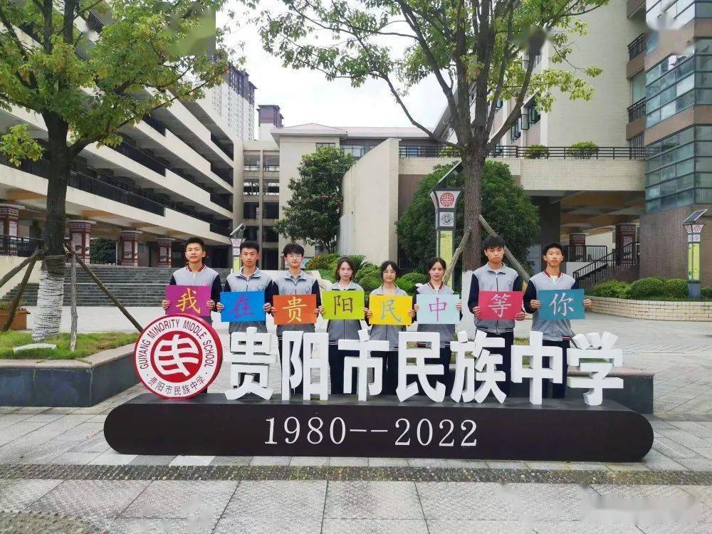 贵阳市名族中学图片