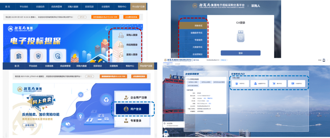 新太阳城招商局集团电子招标采购交易平台30版全新上线(图3)