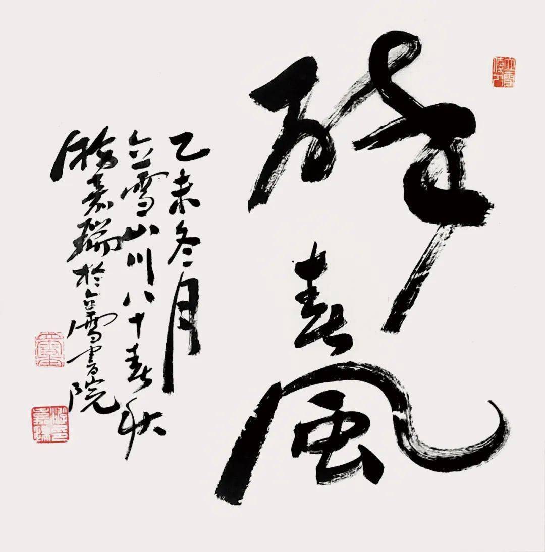 醉春风《苦笋颂》来源:省政协书画院人民网|当场点题,破题,解题 福建