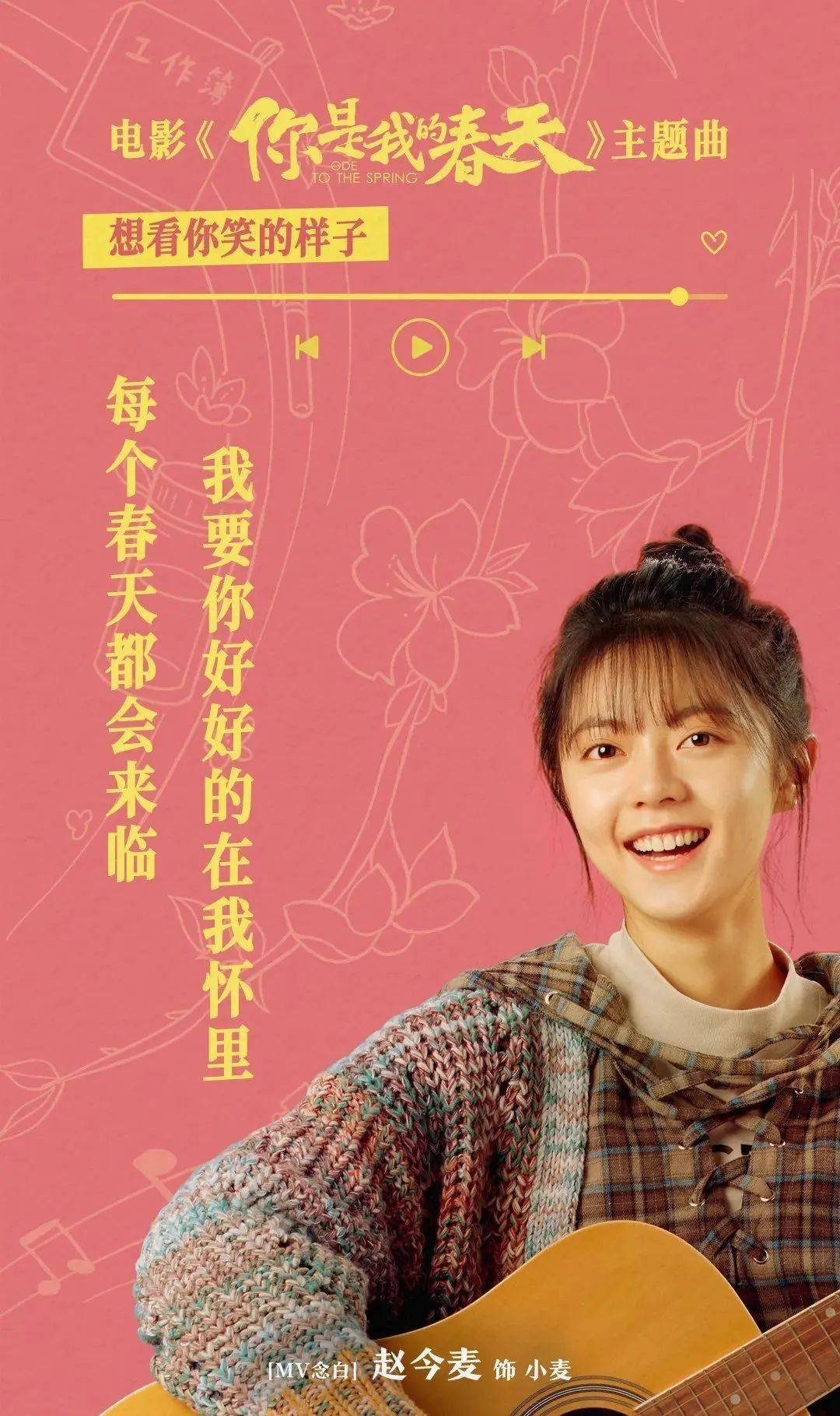 你是我的春天曝主题曲春日限定天团惊喜献唱
