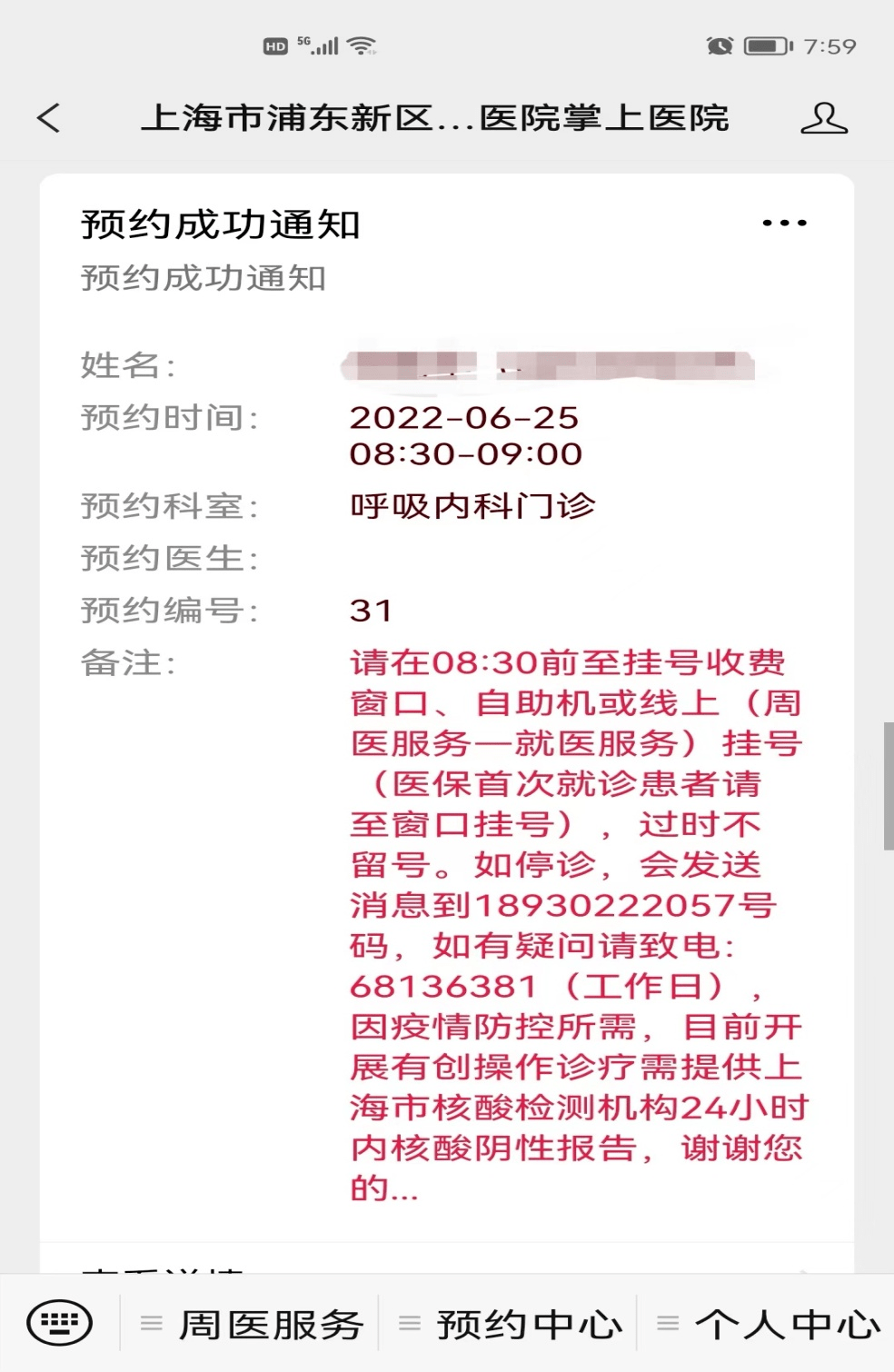 便民手机预约挂号缴费门诊费用也可以手机支付啦