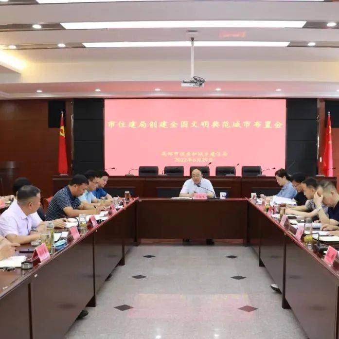 【住建动态】对标对表 抓细抓实——住建局召开创建全国文明典范城市推进会暨精细化管理工作部署会_会议_王海生_典范