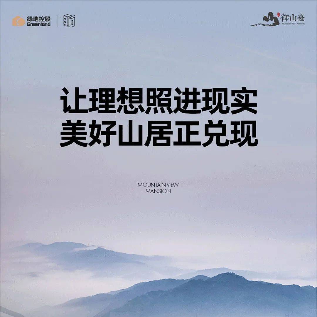 让理想照进现实,美好山居正兑现_资料_宣传_要约