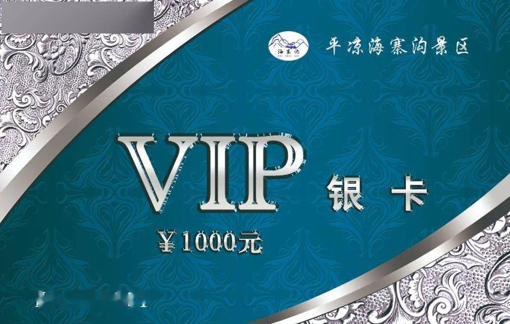 海寨沟乡村旅游区vip会员卡钜惠来袭