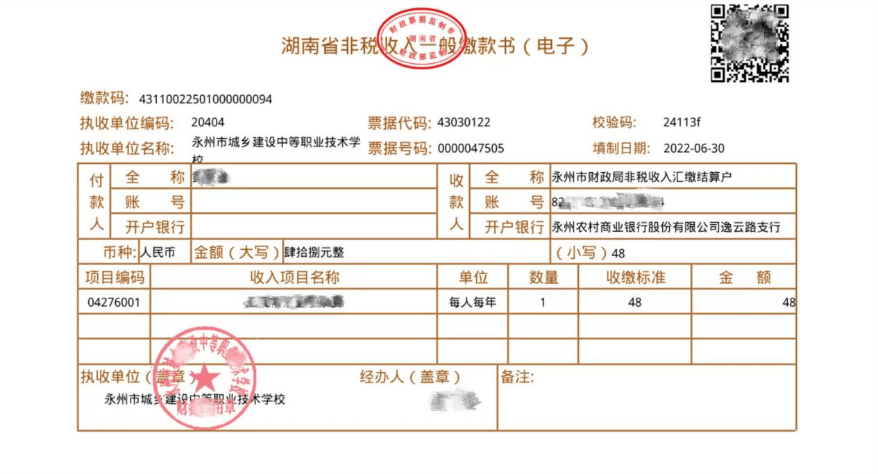 永州财政向非税收入收缴全流程电子化管理稳步迈进
