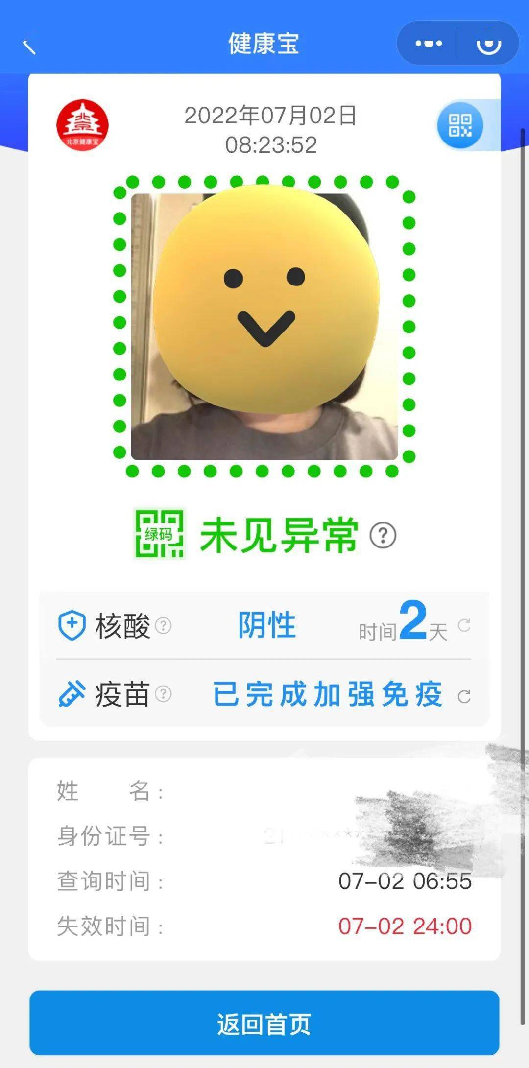 北京健康宝核酸天数计算规则变了，过渡期“老检老办法”！