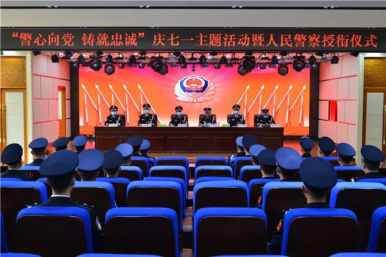 授衔即受命威海市公安局海岸警察支队举行人民警察授衔仪式
