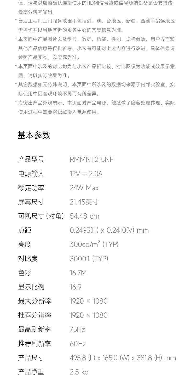 499元，小米推出新款 Redmi显示器：21.5英寸 75Hz 300nit VA面板